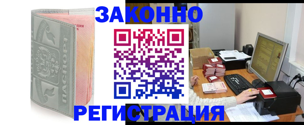 купить прописку в Магадане